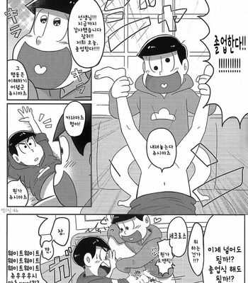 [Uncles, Hall Kenya Jr] Osomatsu-san dj – We Are Doutei [KR] – Gay Manga sex 16