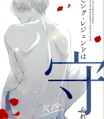 Gay Manga - [Spearmint Kids (Konno Tsugumi)] Living Legend wa Mamoraretai – Yuri!!! on ICE DJ [JP] – Gay Manga