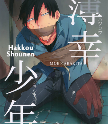 [Hone Shaburi-tei (Nakaore Porkbits)] Hakkou Shounen – Yowamushi Pedal dj [Eng] – Gay Manga thumbnail 001