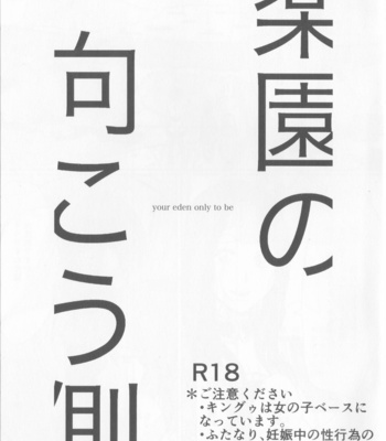 [Edo (Mono)] Rakuen no Mukougawa – Fate/ Grand Order dj [JP] – Gay Manga sex 2