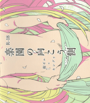 [Edo (Mono)] Rakuen no Mukougawa – Fate/ Grand Order dj [JP] – Gay Manga sex 21