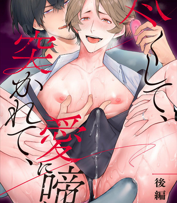 [Teniya Yoshiwaki] Serve, Get Thrusted And Beg For Love 2 [Eng] – Gay Manga sex 2