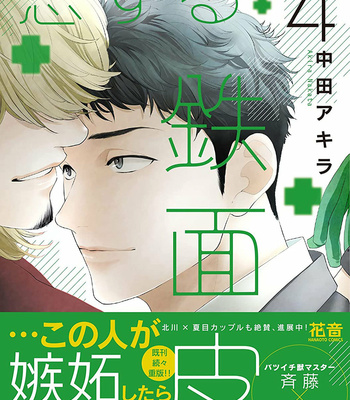 [Nakata Akira] Koisuru Tetsumenpi – Vol.04 [Eng] – Gay Manga sex 200