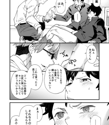 [Eichi Jijou (Takamiya)] Ore-tachi ga kore sōnyū rete shasei shitara 5 man tte majina n su yo ne! [JP] – Gay Manga sex 13
