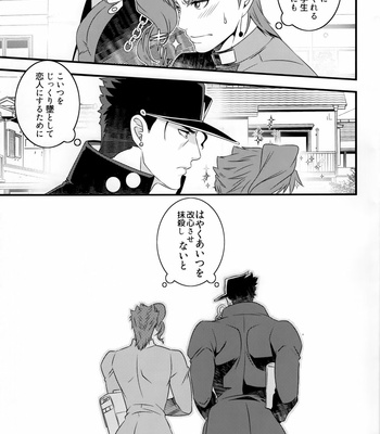 [Hibakichi] JOKAHERO! – JoJo dj [JP] – Gay Manga sex 16