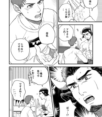 [Yomotsuki Road] Sweet Rich Milk Farm [JP] – Gay Manga sex 23