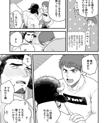 [Yomotsuki Road] Sweet Rich Milk Farm [JP] – Gay Manga sex 24