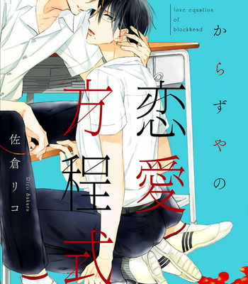 Gay Manga - [SAKURA Rico] Wakarazuya no Renai Houteishiki [Eng] – Gay Manga