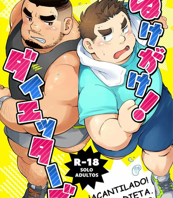 Gay Manga - [SUVWAVE (SUV)] ¡Acantilado! hacer dieta. [Esp] – Gay Manga