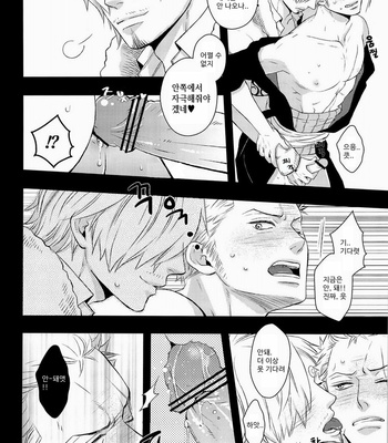 [KKKISS] Moral hazard – One Piece dj [KR] – Gay Manga sex 19