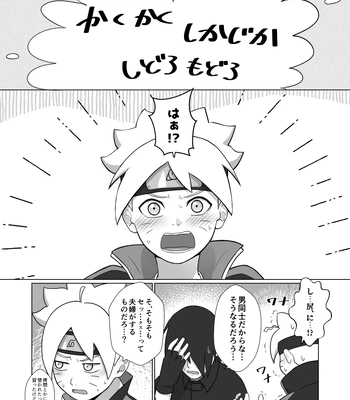 [Aimee] Ai wa arukara sekkusu dekimasu! – Boruto dj [JP] – Gay Manga sex 9