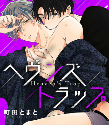 [MACHIDA Tomato] Heaven’s Trap [Eng] (update c.3) – Gay Manga sex 36