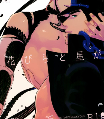 Gay Manga - [Ondo (Nurunuru)] A Story About Petals And Stars Falling Happily – JoJo’s Bizarre Adventure dj [Eng] – Gay Manga