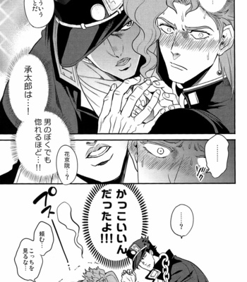 [Amarans] Kakyoin Wants To Be Spoiled! – Jojo’s Bizarre Adventure dj [JP] – Gay Manga sex 11