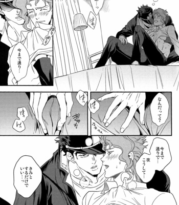 [Amarans] Kakyoin Wants To Be Spoiled! – Jojo’s Bizarre Adventure dj [JP] – Gay Manga sex 17