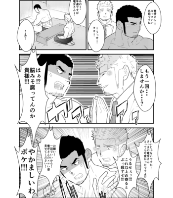 [Sorairo Panda (Yamome)] Moshimo Yakuza to Dousei Seikatsu ga Hajimattara [JP] – Gay Manga sex 37