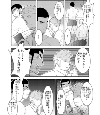 [Sorairo Panda (Yamome)] Moshimo Yakuza to Dousei Seikatsu ga Hajimattara [JP] – Gay Manga sex 38