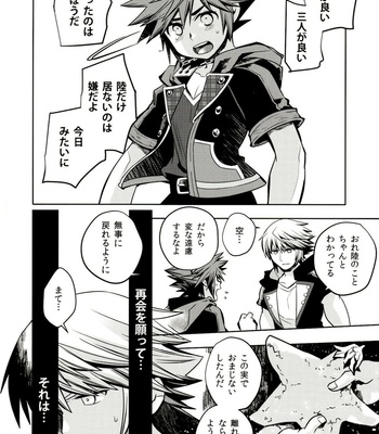 [Karasuma Pink Higashiiru (Karasuma Pink)] Sora to iu yamai – Kingdom Hearts dj [JP] – Gay Manga sex 8