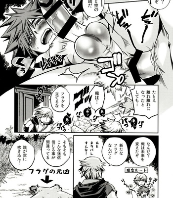 [Karasuma Pink Higashiiru (Karasuma Pink)] Sora to iu yamai – Kingdom Hearts dj [JP] – Gay Manga sex 26