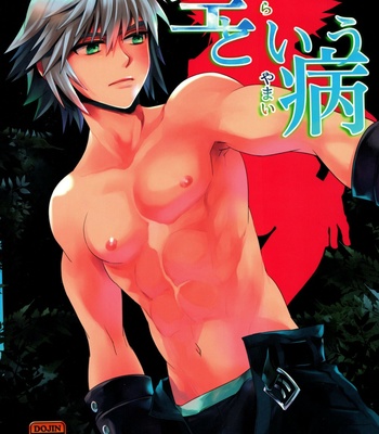 [Karasuma Pink Higashiiru (Karasuma Pink)] Sora to iu yamai – Kingdom Hearts dj [JP] – Gay Manga sex 31