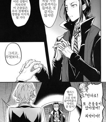 [Apoepo-sha (Yuzuru)] Tsuki no Michikake ni Hito wa Madoite Yami wo Orosu – Bungou Stray Dogs dj [kr] – Gay Manga sex 6