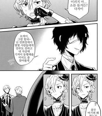 [Apoepo-sha (Yuzuru)] Tsuki no Michikake ni Hito wa Madoite Yami wo Orosu – Bungou Stray Dogs dj [kr] – Gay Manga sex 16