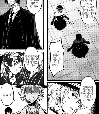 [Apoepo-sha (Yuzuru)] Tsuki no Michikake ni Hito wa Madoite Yami wo Orosu – Bungou Stray Dogs dj [kr] – Gay Manga sex 28