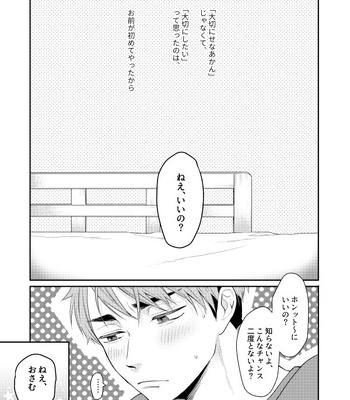 [Hai Hai (Kao)] two by one communication – Haikyuu!! dj [JP] – Gay Manga sex 18