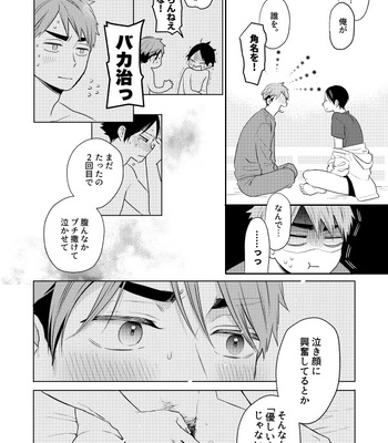 [Hai Hai (Kao)] two by one communication – Haikyuu!! dj [JP] – Gay Manga sex 23