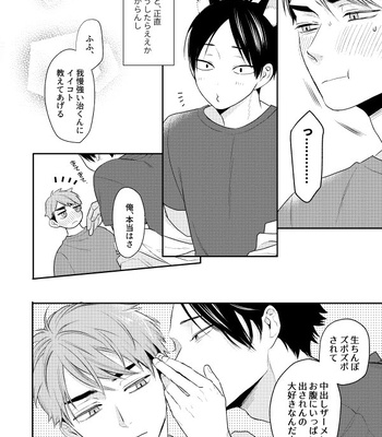[Hai Hai (Kao)] two by one communication – Haikyuu!! dj [JP] – Gay Manga sex 27