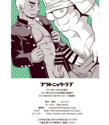 [Zanmai (Yunisuke)] Platonic Love [JP] – Gay Manga sex 18