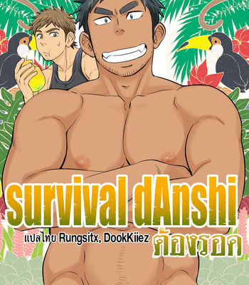 [Draw Two] Survival dAnshi [THAI] – Gay Manga thumbnail 001