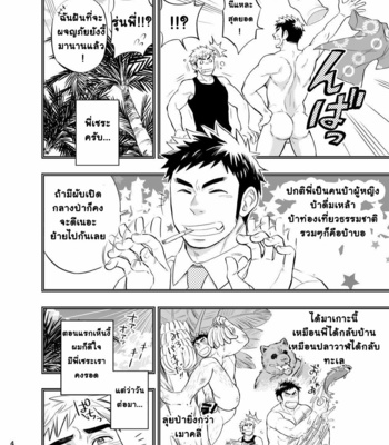 [Draw Two] Survival dAnshi [THAI] – Gay Manga sex 6
