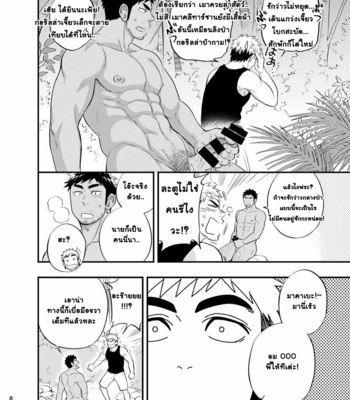 [Draw Two] Survival dAnshi [THAI] – Gay Manga sex 10