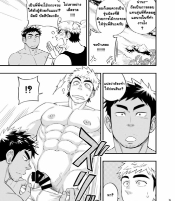 [Draw Two] Survival dAnshi [THAI] – Gay Manga sex 11