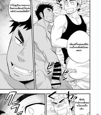 [Draw Two] Survival dAnshi [THAI] – Gay Manga sex 21