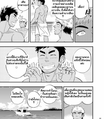 [Draw Two] Survival dAnshi [THAI] – Gay Manga sex 33