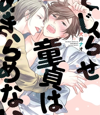 Gay Manga - [INUI Nao] Kojirase Doutei wa Akiramenai [Eng] (c.1) – Gay Manga