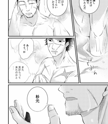 [Misoka] FEVER – Golden Kamuy dj [JP] – Gay Manga sex 44