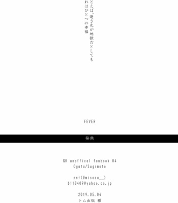 [Misoka] FEVER – Golden Kamuy dj [JP] – Gay Manga sex 63