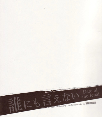 [Yinghua (sinba)] Dare ni mo Ienai – Shingeki no Kyojin dj [Eng] – Gay Manga sex 2
