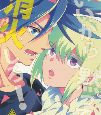 Gay Manga - [AquariuM (Umire)] Ii kara Damatte Shouka Shiro! – Promare dj [JP] – Gay Manga