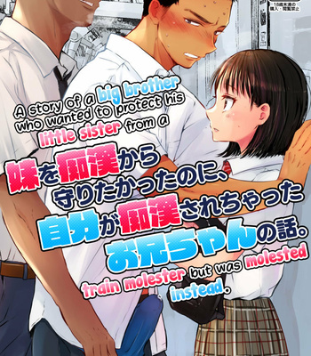 [Mitarou Teishoku (Mitarou)] Imouto o Chikan Kara Mamoritakatta no ni, Jibun ga Chikan Sarechatta Onii-chan no Hanashi [Eng] – Gay Manga thumbnail 001