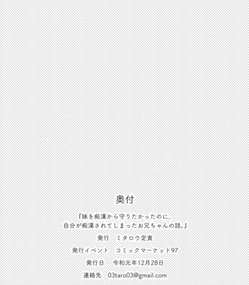 [Mitarou Teishoku (Mitarou)] Imouto o Chikan Kara Mamoritakatta no ni, Jibun ga Chikan Sarechatta Onii-chan no Hanashi [Eng] – Gay Manga sex 18