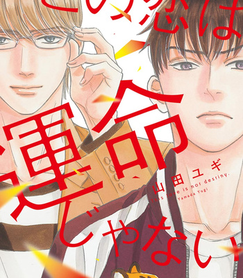 Gay Manga - [YAMADA Yugi] Konokoi wa Unmeijanai [Eng] – Gay Manga