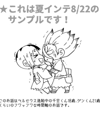 [Yoshigumi] Let’s have a healthy relationship! – Dr. Stone dj [Eng] – Gay Manga sex 3