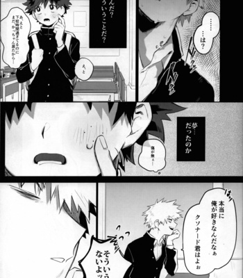 [!POCO (NAO)] Yume Utsutsu – Boku no Hero Academia dj [JP] – Gay Manga sex 22