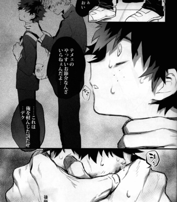 [!POCO (NAO)] Yume Utsutsu – Boku no Hero Academia dj [JP] – Gay Manga sex 24