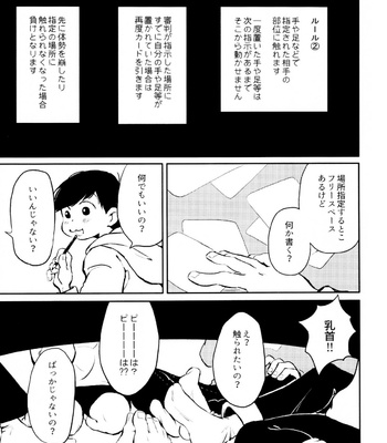 [Mejio (Hajimejio)] Boku-ra no Twister – Osomatsu-san dj [JP] – Gay Manga sex 8
