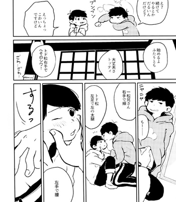 [Mejio (Hajimejio)] Boku-ra no Twister – Osomatsu-san dj [JP] – Gay Manga sex 21